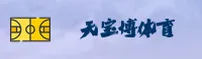 天宝博体育官网 | 专业铸就辉煌