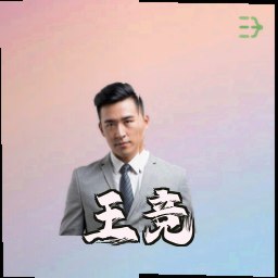 王竞